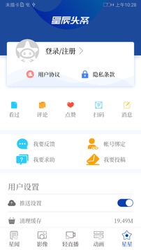 星辰頭條截圖