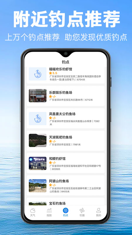 钓鱼通v1.0.6截图3