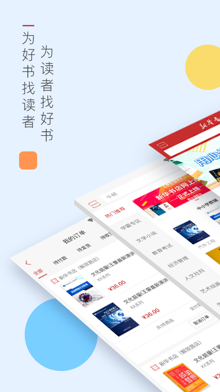 新华书店v1.0.43截图5