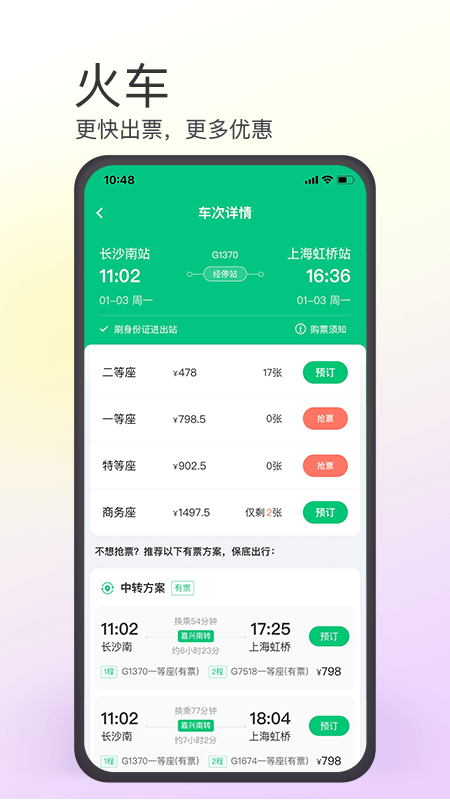 同程旅行v10.2.4截图3