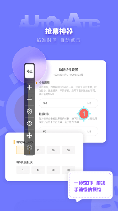 自动点击器软件截图2