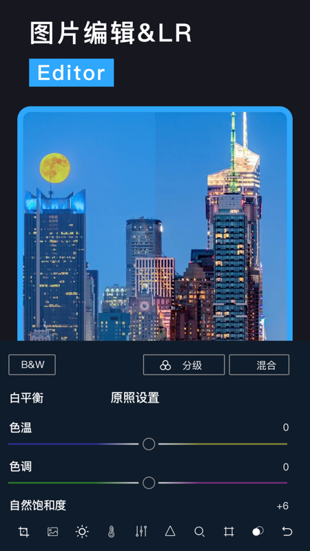 图片调色大师截图3