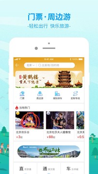 出行365截圖