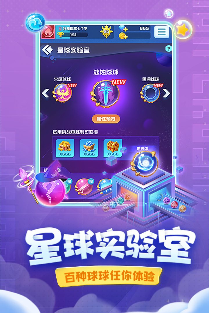 球球英雄截圖預覽