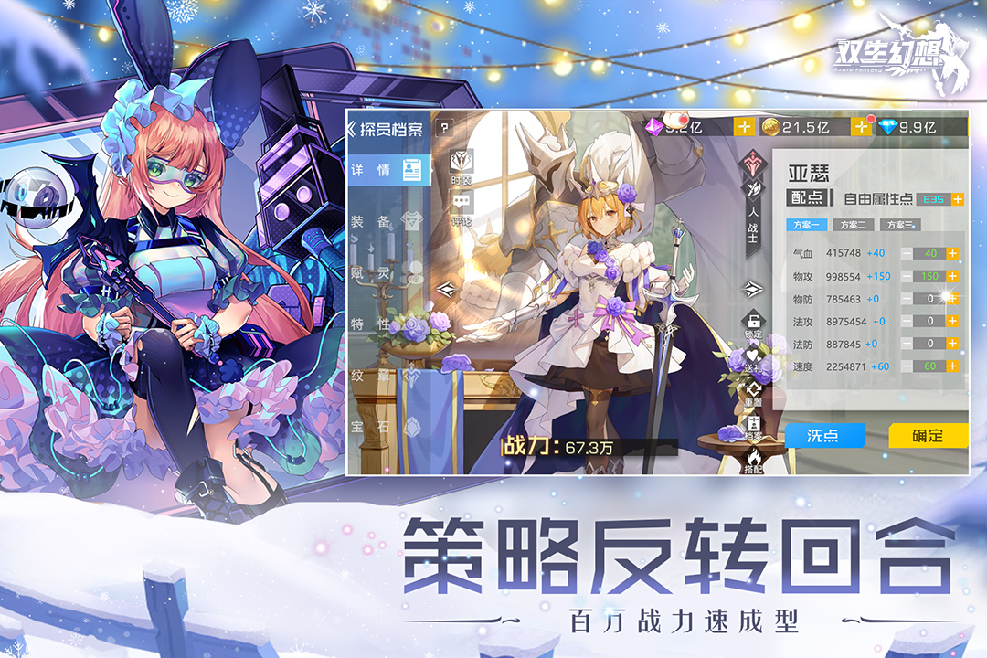 雙生幻想截圖預(yù)覽