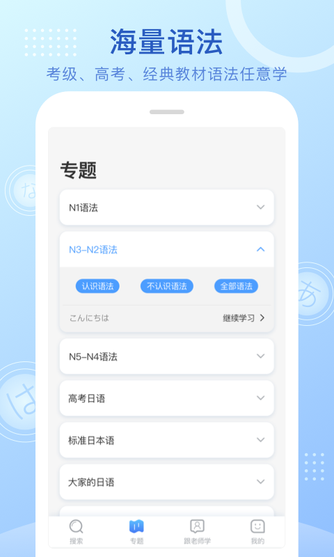 日语语法酷v2.3.0截图3