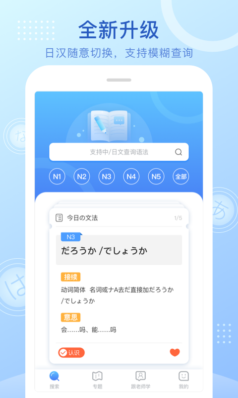 日语语法酷v2.3.0截图4