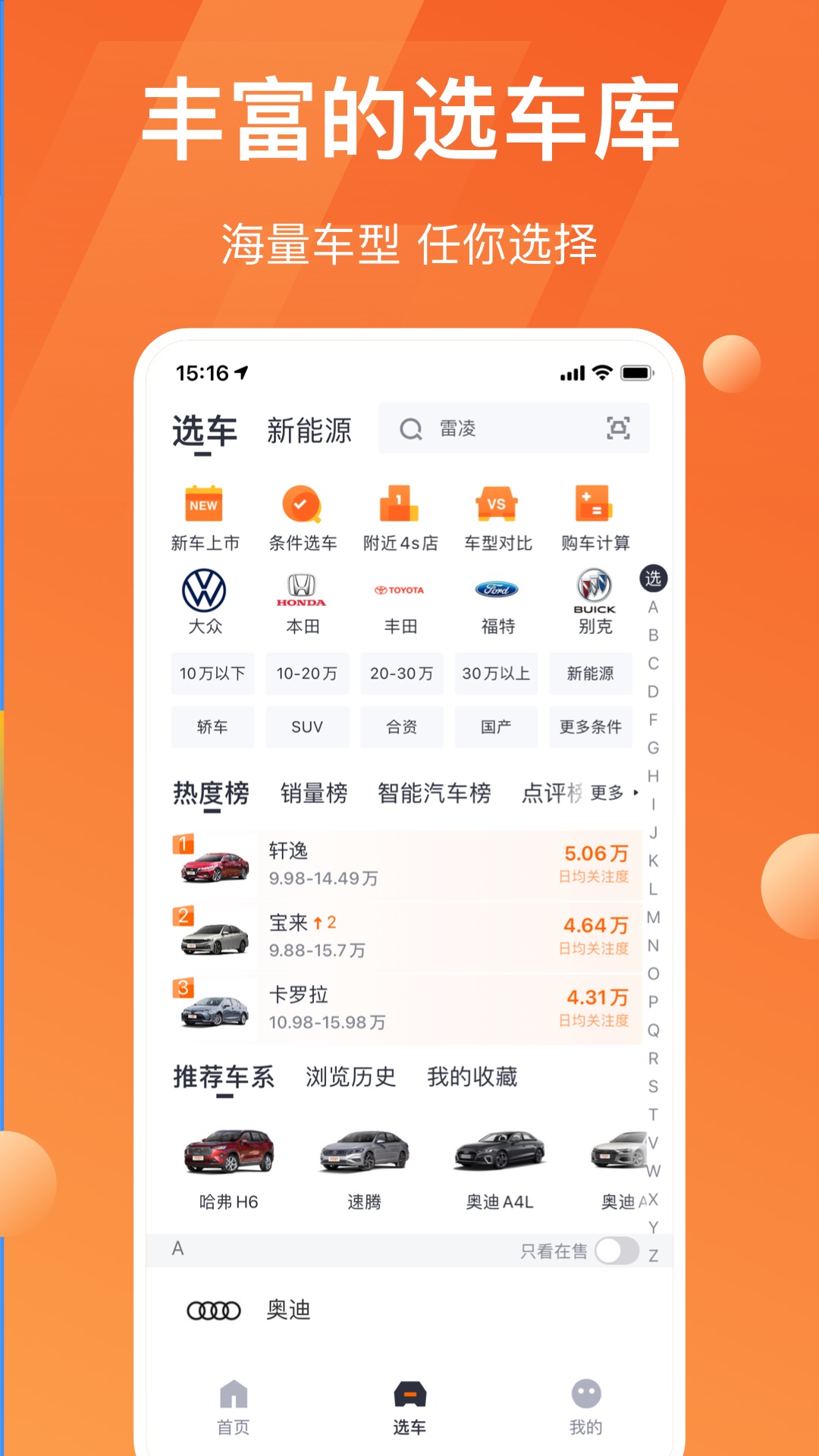 太平洋汽车v5.34.2截图4