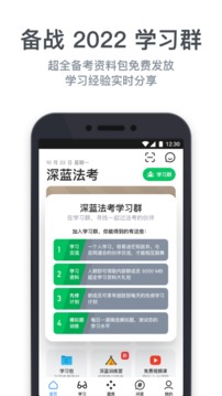 深藍法考截圖