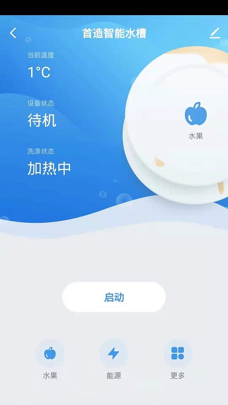 首造智家截图2