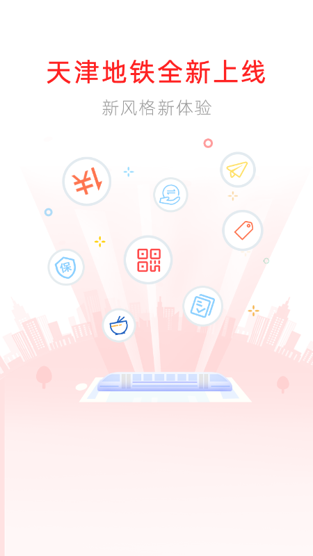 天津地鐵截圖預覽