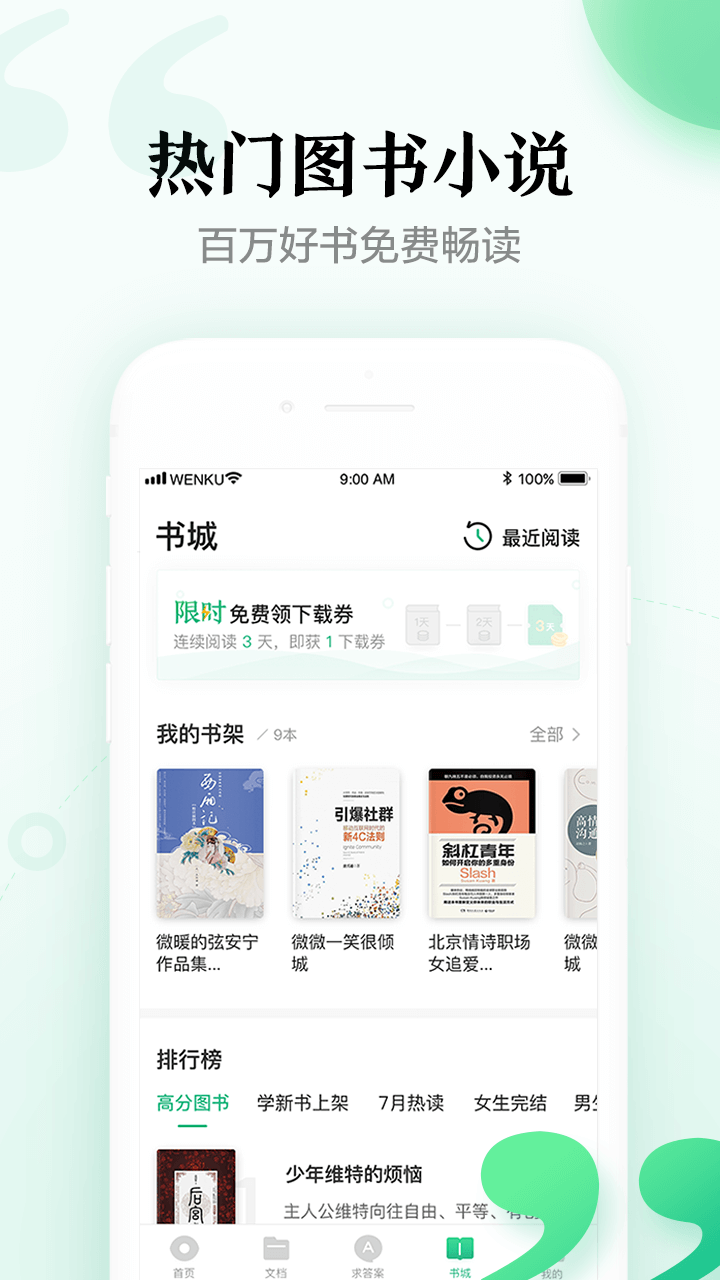 百度文库v7.0.25截图1