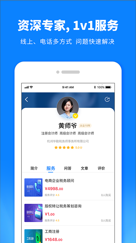 税师爷v2.3.5截图2