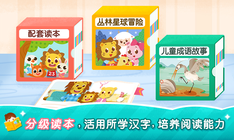 2Kids学汉字v8.0.0截图3