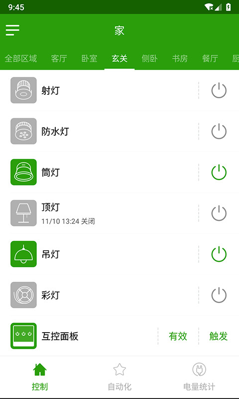 WiLink智能家居v6.4.21截图5