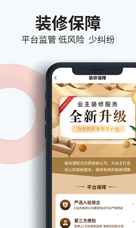 装信通装修v1.2.61截图2