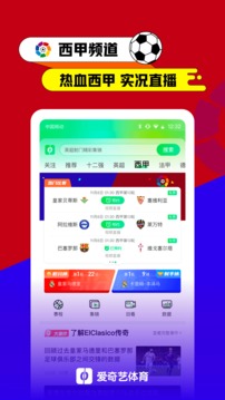 愛奇藝體育截圖