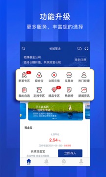 長城基金截圖