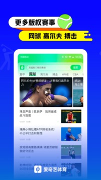 愛奇藝體育截圖