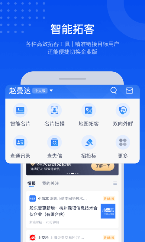 小蓝本v6.3.1截图1