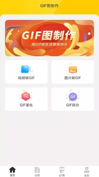 GIF动图截图