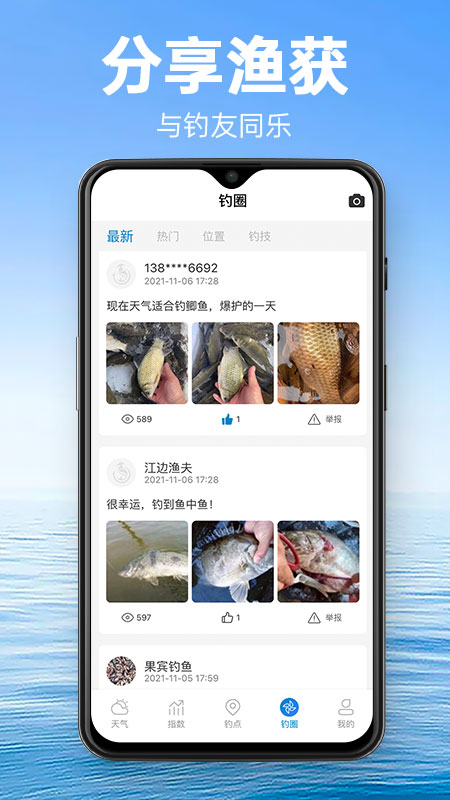 钓鱼通v1.0.6截图2