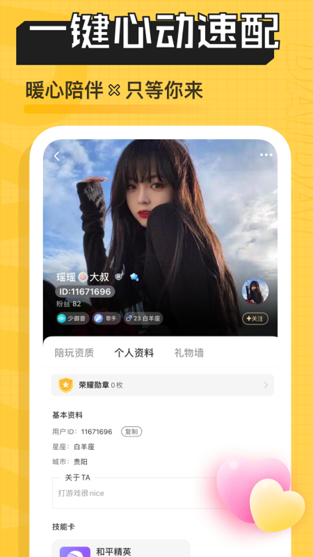 带带陪玩v3.6.3.1截图2