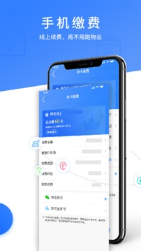 城阳停车应用截图3