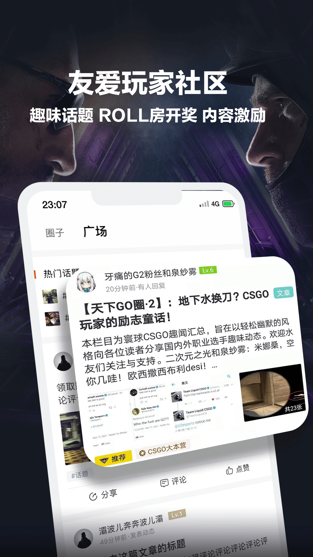 完美世界电竞v2.3.3.77截图3