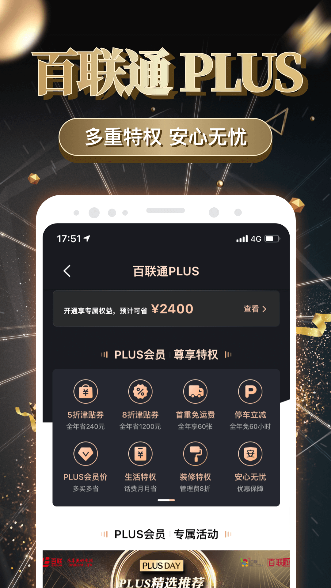 i百联v7.47.0截图1