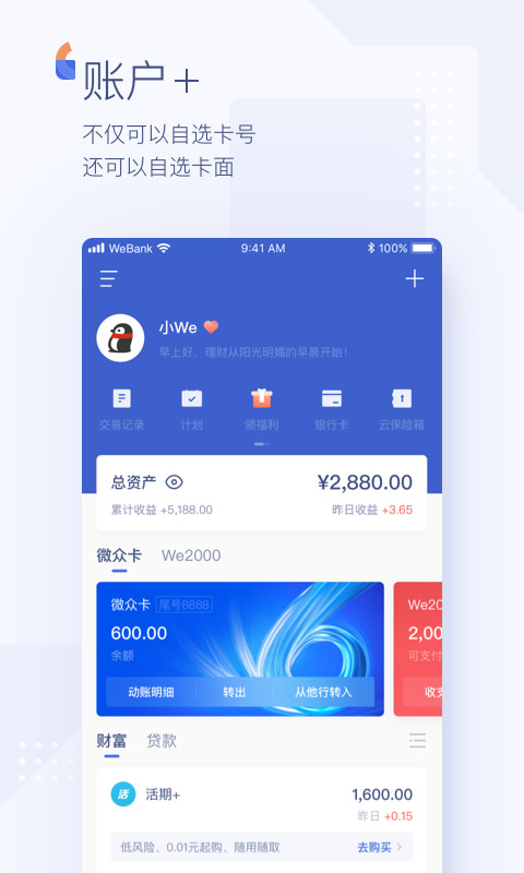 微眾銀行截圖預(yù)覽