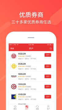 同花順股票開戶截圖