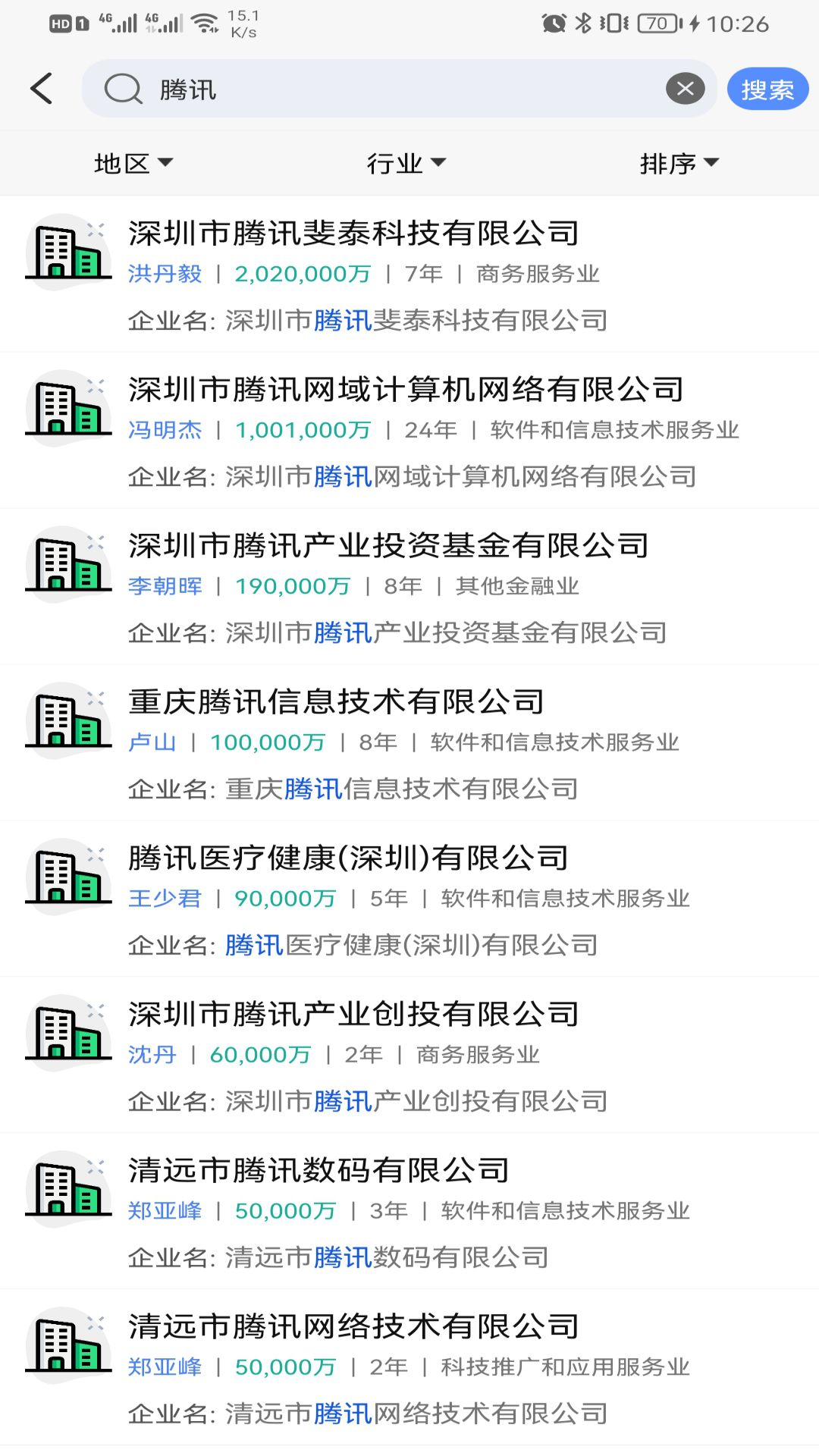 天企查v21.12.21截图4