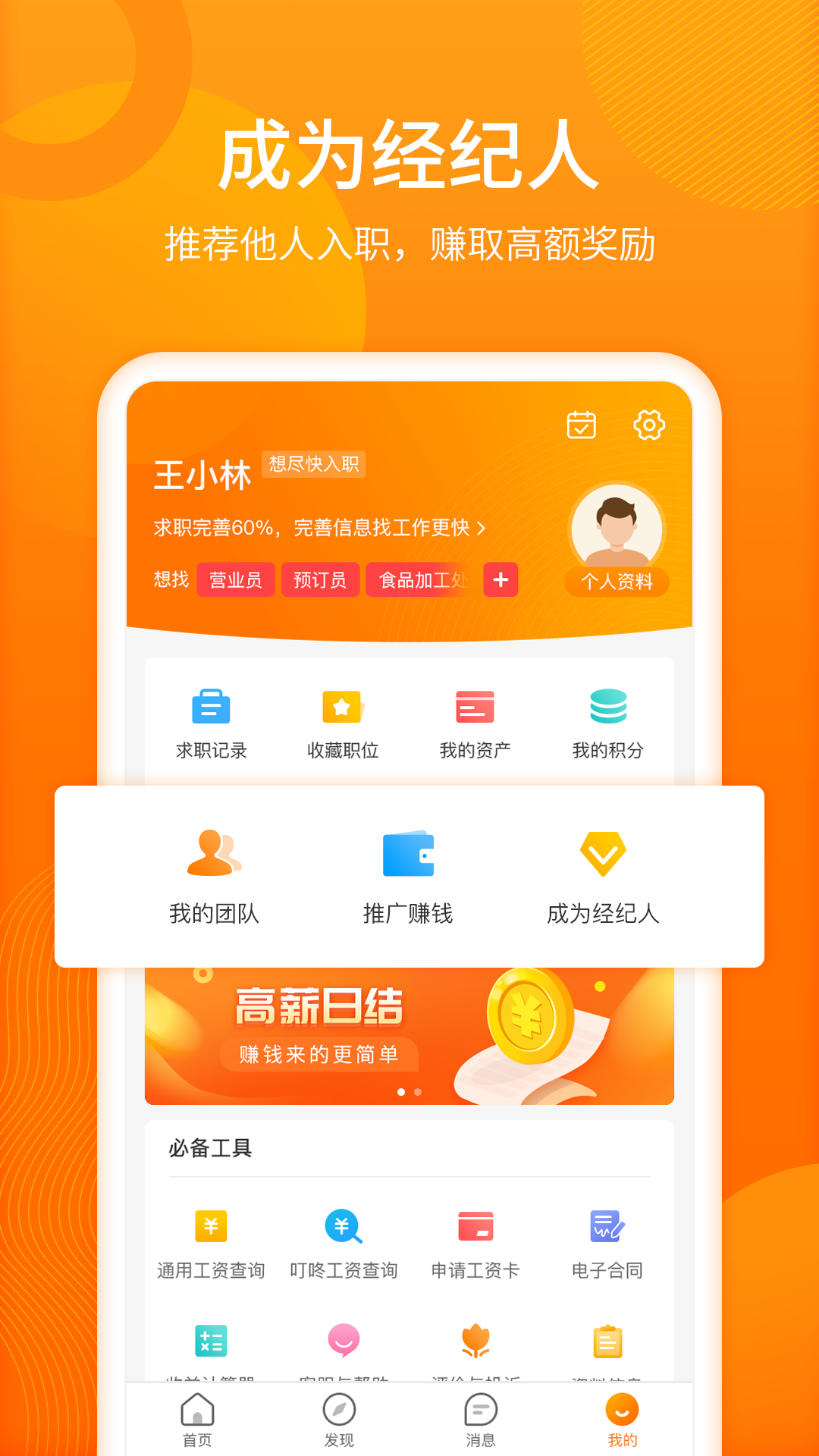 人人微聘v2.1.4截图1