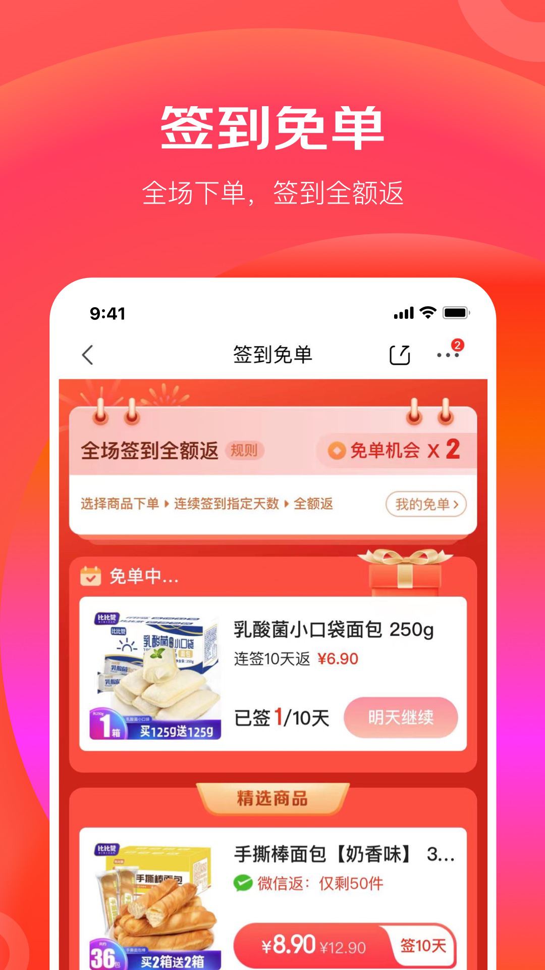 京东极速版v3.8.2截图2