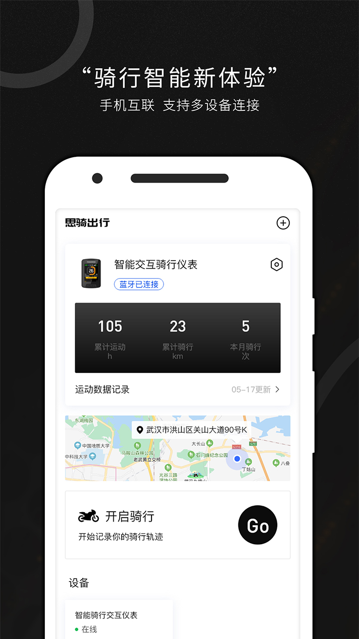 思骑出行v1.2.5截图4