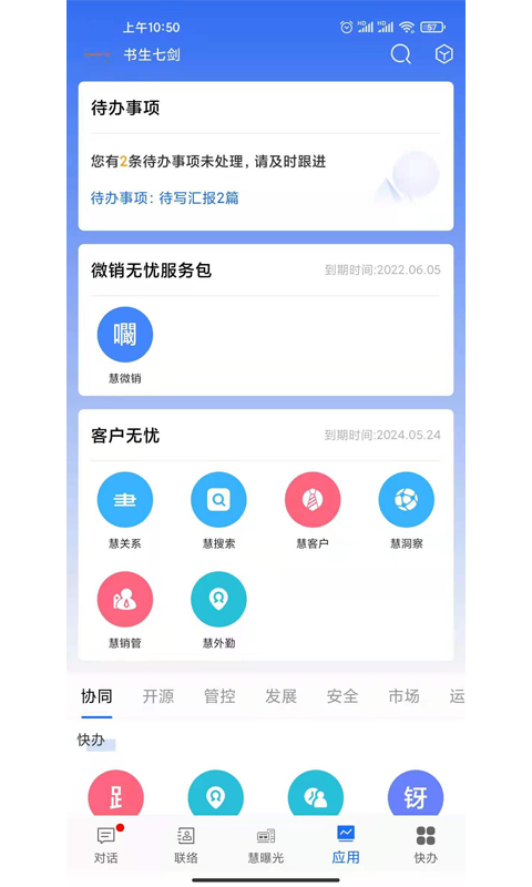 企友通v1.6.1截图3