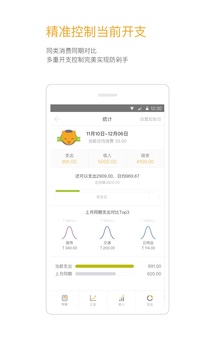 Timi記賬截圖