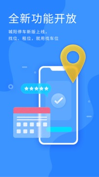 城阳停车应用截图1