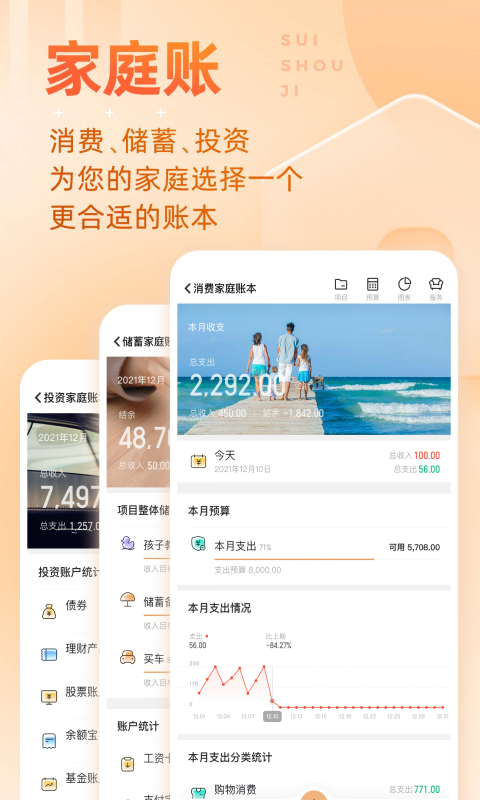 随手记v12.93.7.0截图2