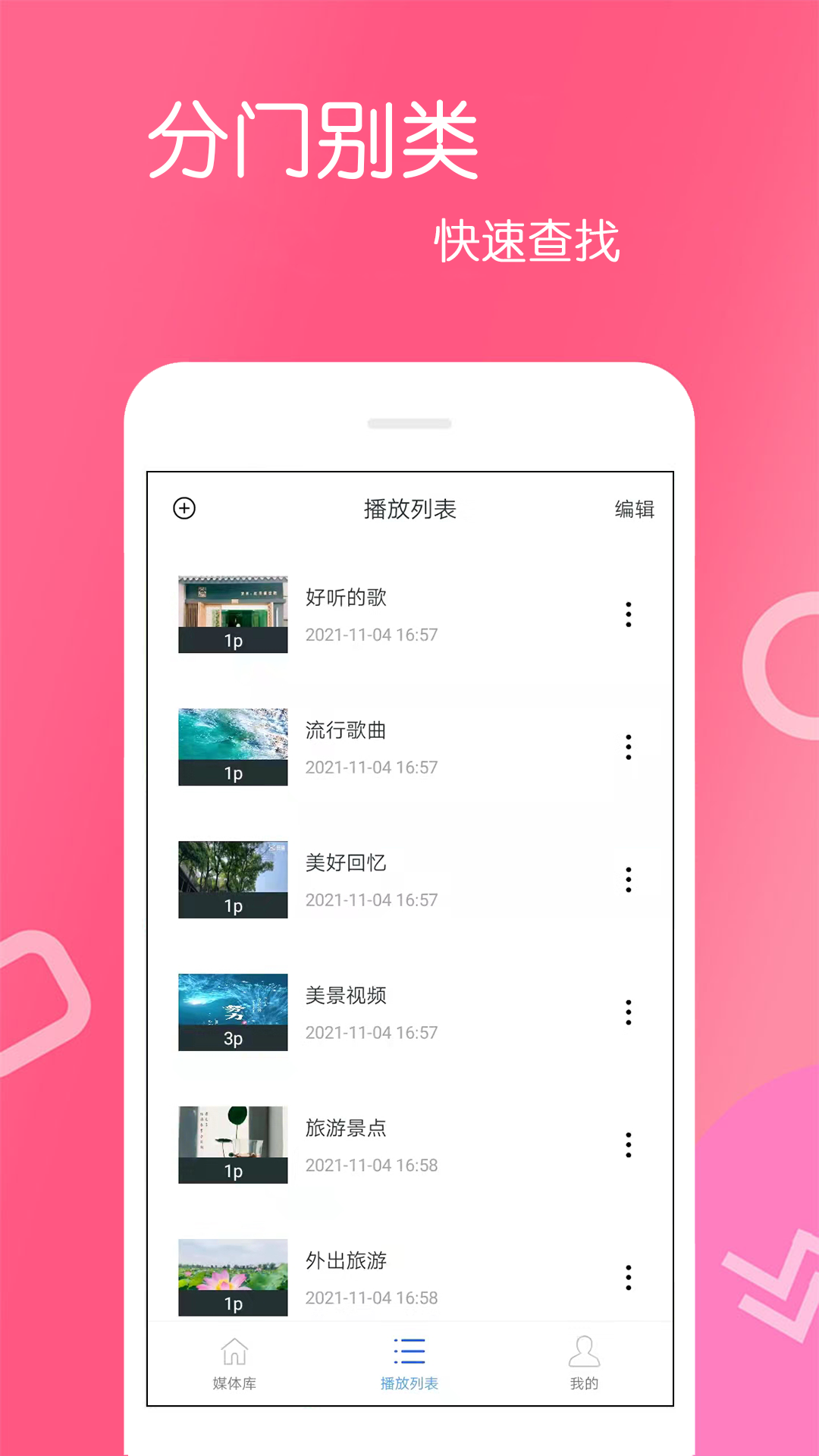 高清视频播放器v4.0.5.0截图1