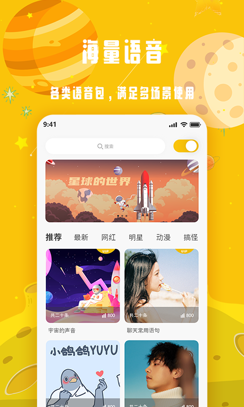 变声星球v1.0.3截图4