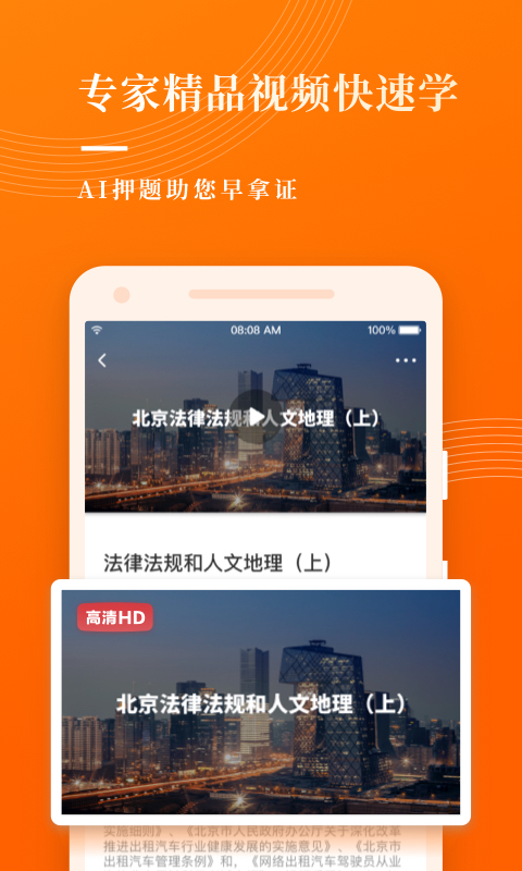 网约车考试宝典v7.0.16截图2