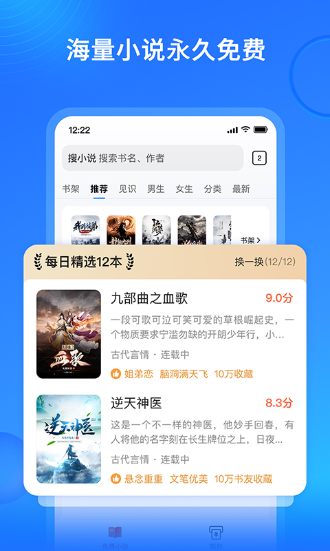 搜狗免费小说极速版v12.0.5.5014截图3