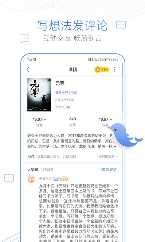 逐浪小说v3.5.0截图2