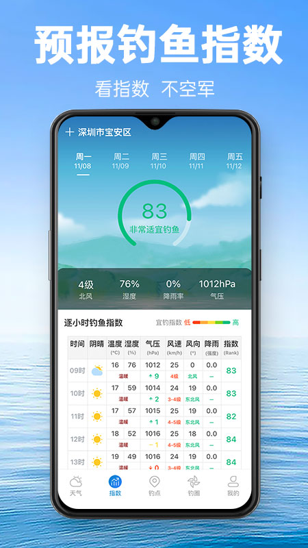 钓鱼通v1.0.6截图4