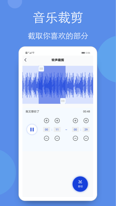 音乐剪辑铃声制作全能王截图2