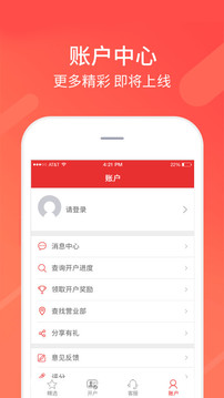 同花順股票開戶截圖