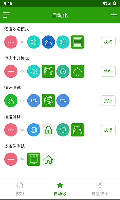 WiLink智能家居v6.4.21截图4