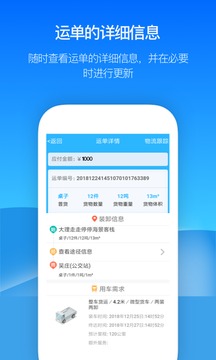 金潮智运应用截图4